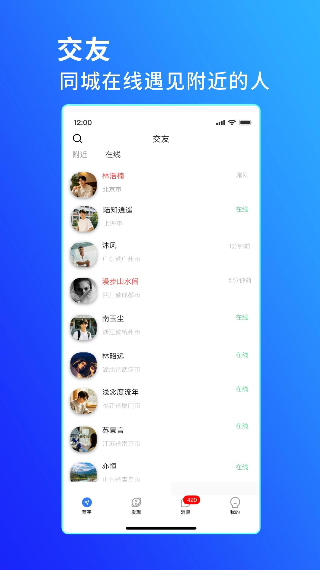 蓝宇APP多元社交软件安卓版v3.0.8 体验增强版