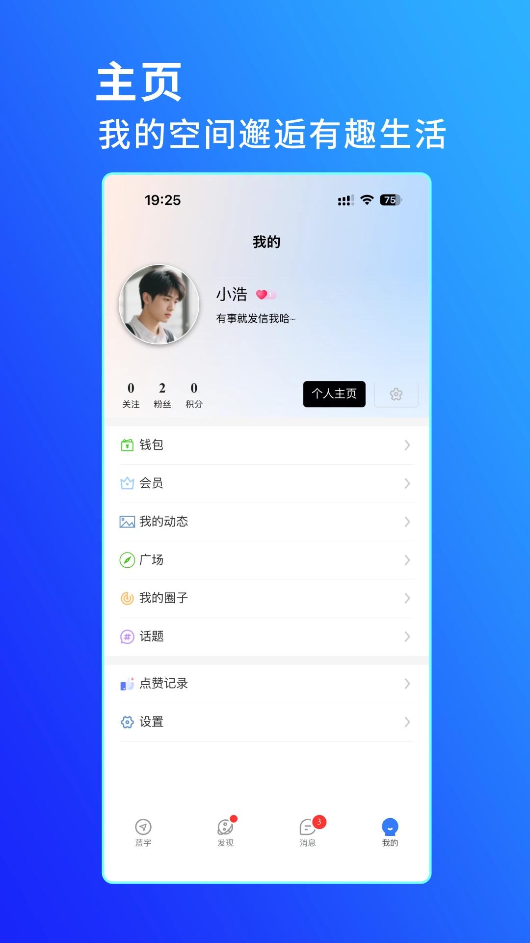 蓝宇APP多元社交软件安卓版v3.0.8 体验增强版