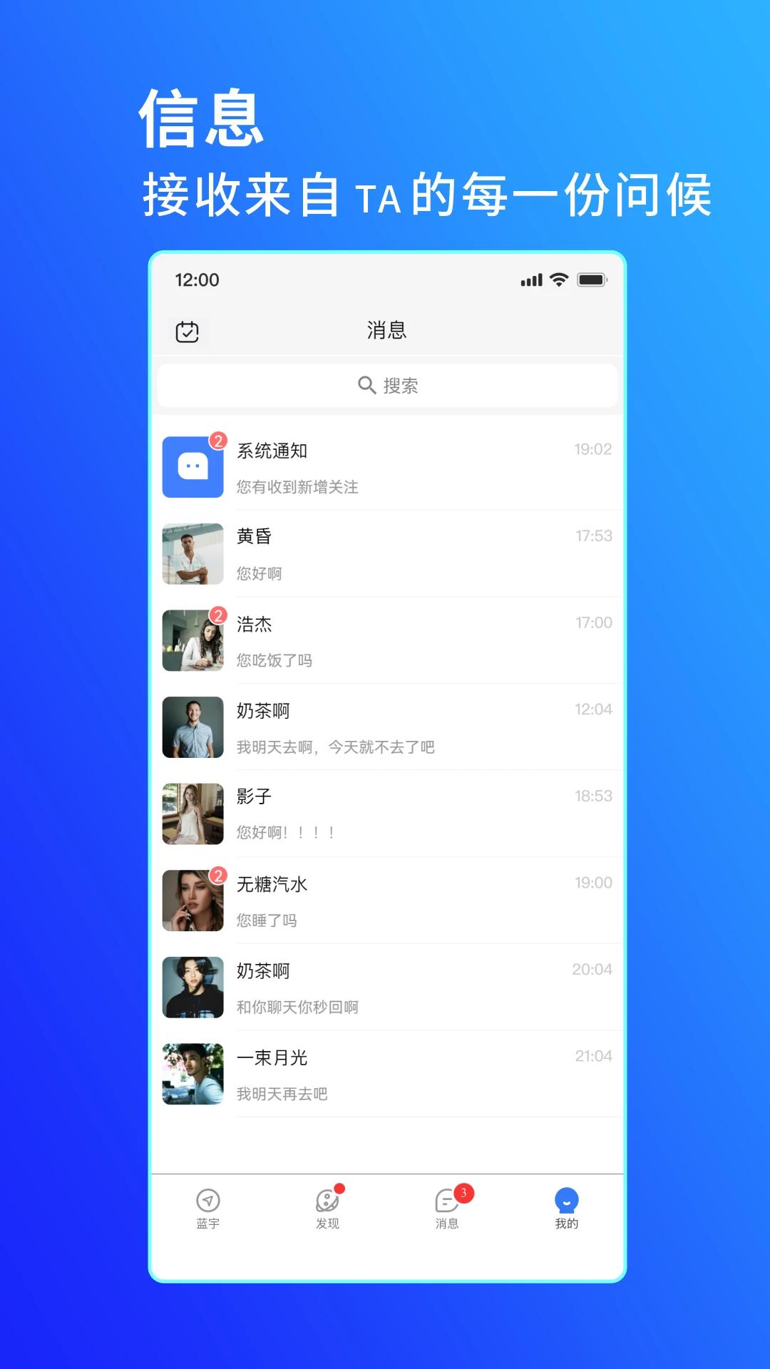 蓝宇APP多元社交软件安卓版v3.0.8 体验增强版