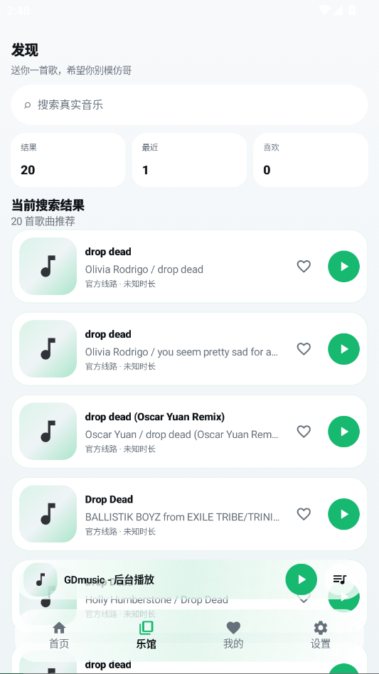 GD音乐v3.2.1 安卓多音源高音质音乐播放工具