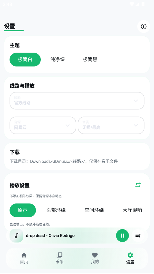 GD音乐v3.2.1 安卓多音源高音质音乐播放工具