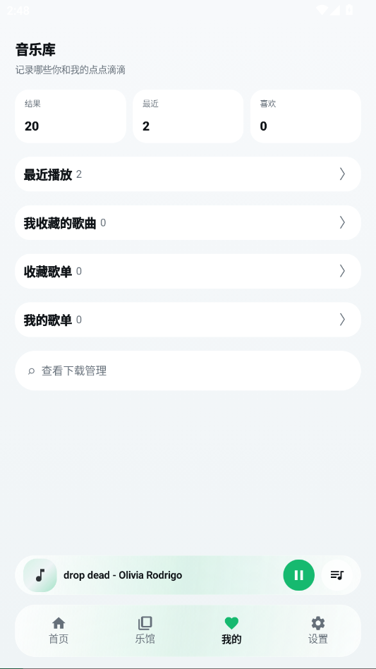 GD音乐v3.2.1 安卓多音源高音质音乐播放工具