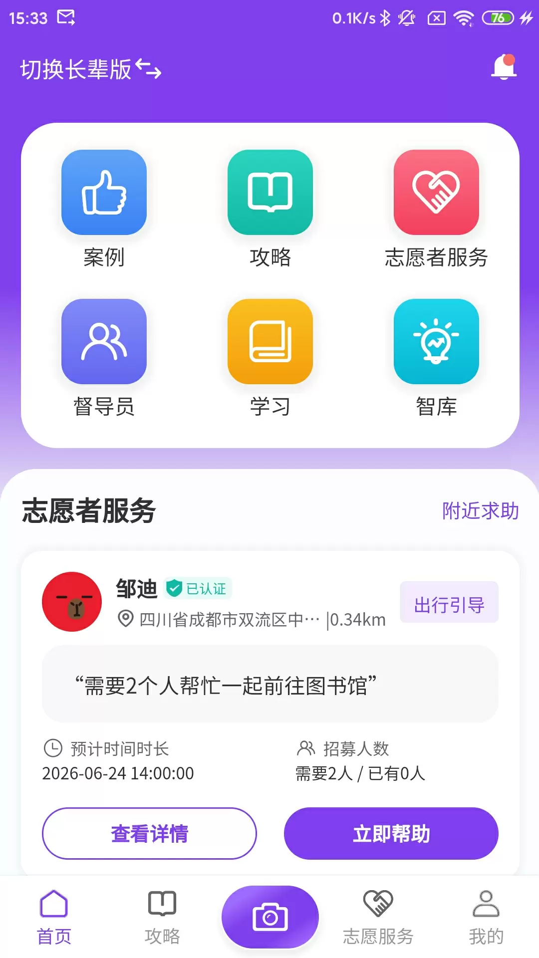 Բ�����ϰ�����APP����v1.0.2 ���ϰ�־Ը�������