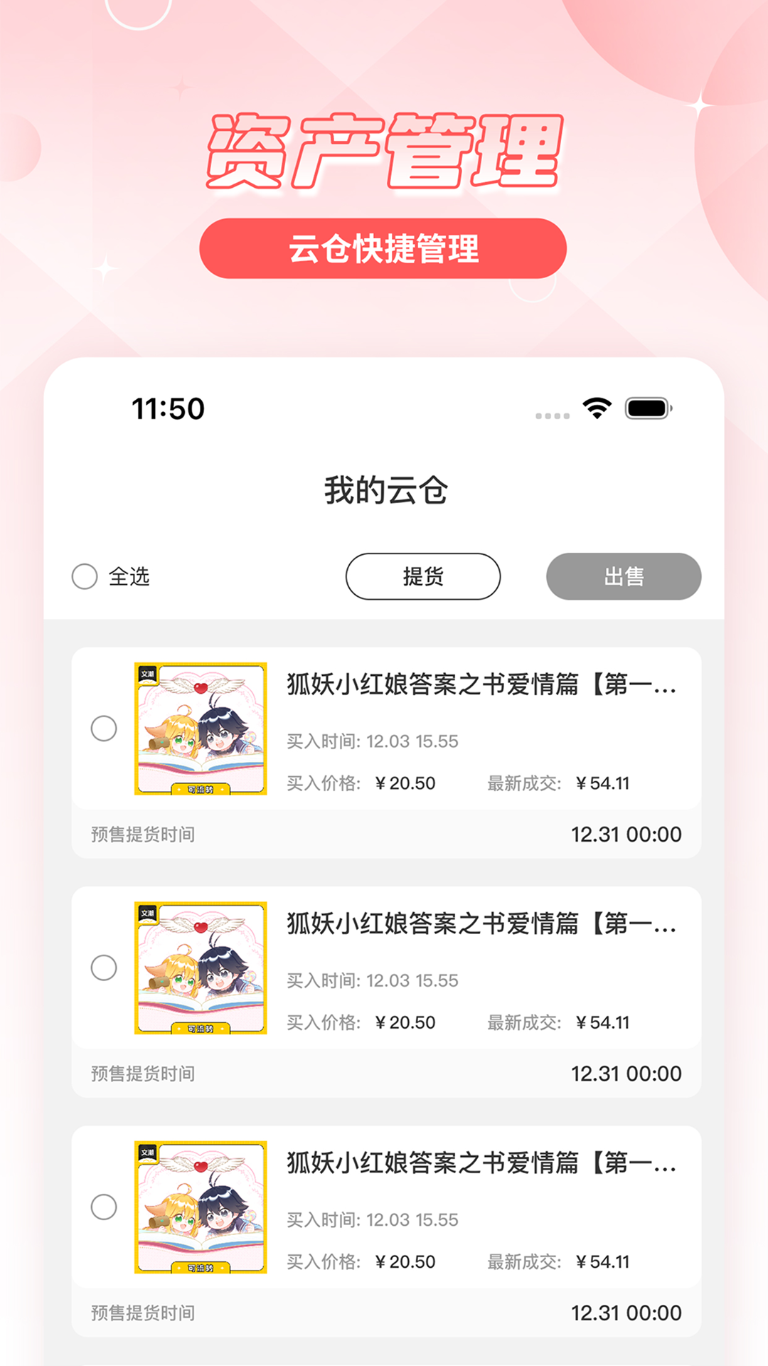 文潮集市潮玩藏品交易APP下载v2.2.5 区块链版权藏品流转