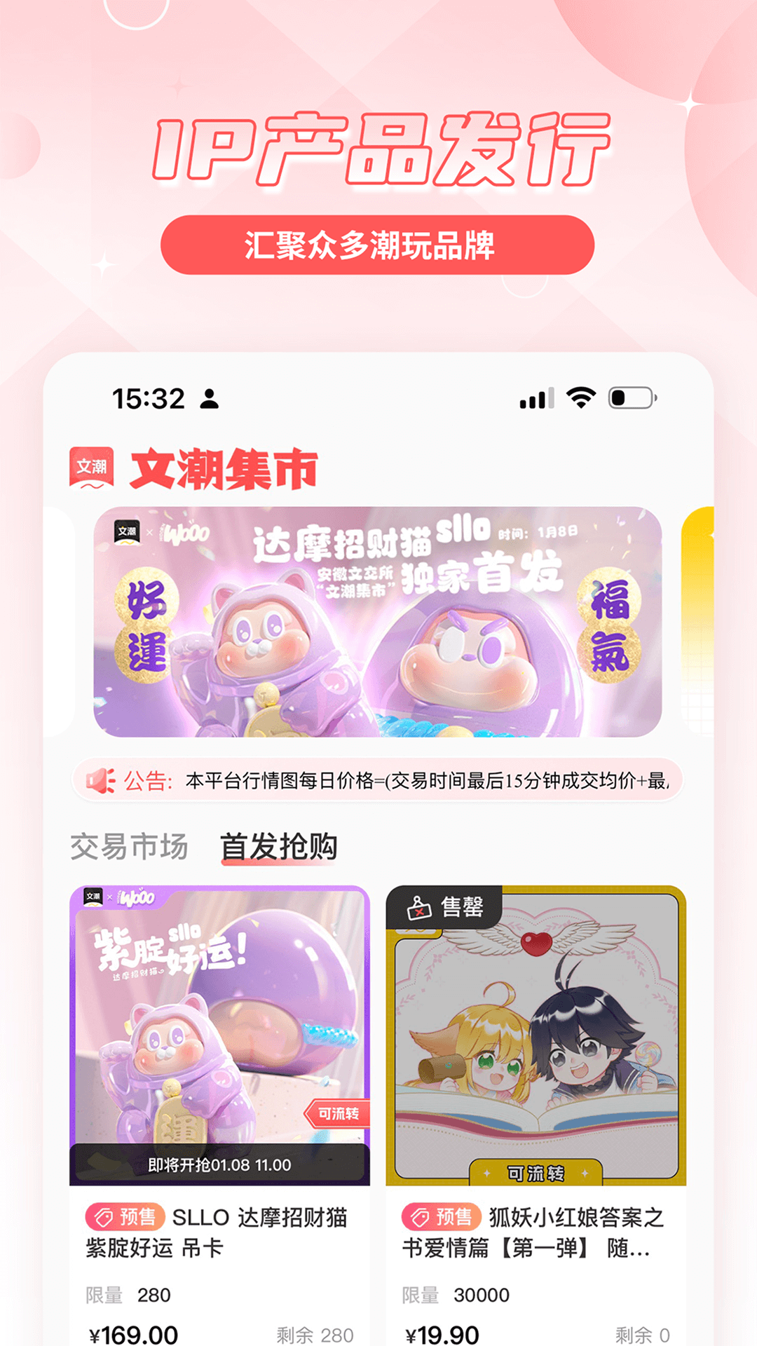 文潮集市潮玩藏品交易APP下载v2.2.5 区块链版权藏品流转