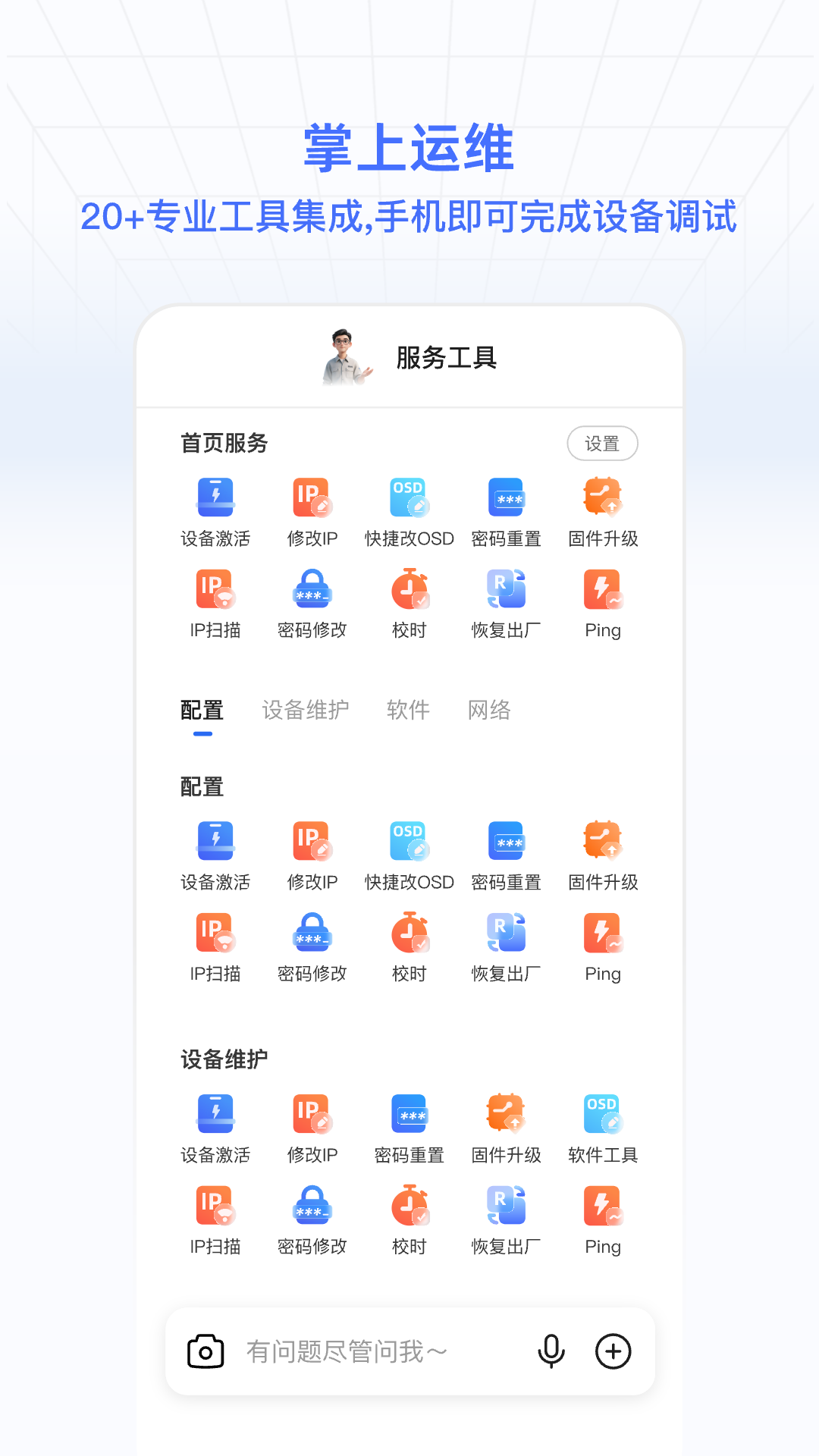 ��������ͨ�����豸����APP����v1.0.17 �����豸Զ�̹ܿ�