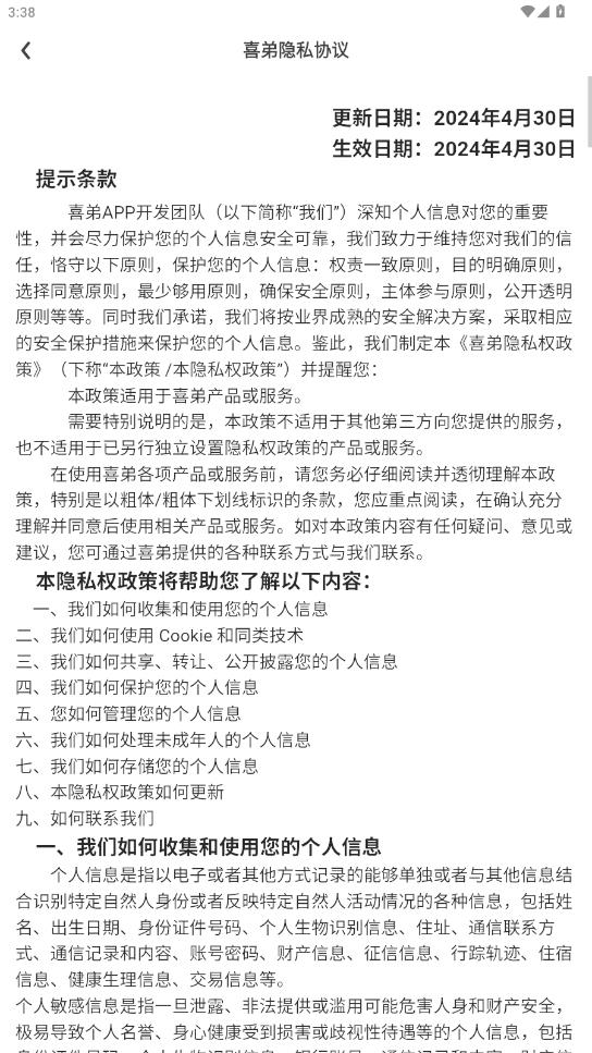 喜弟小米版v10.7.0 最新版