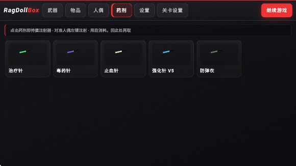 ����������ɳ���ֻ���(RagDollBox)v1.0 ��׿��