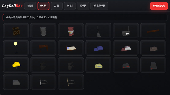 ����������ɳ���ֻ���(RagDollBox)v1.0 ��׿��