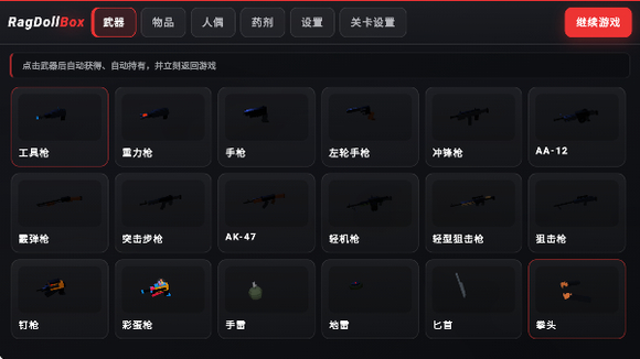 ����������ɳ���ֻ���(RagDollBox)v1.0 ��׿��