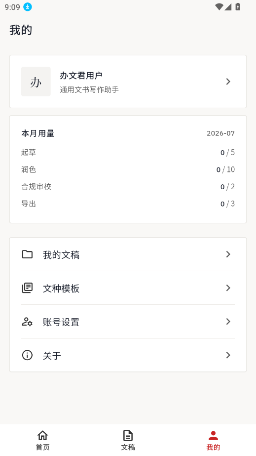 ���ľ��������v1.0.0 ְ���칫����ʵ�ù���