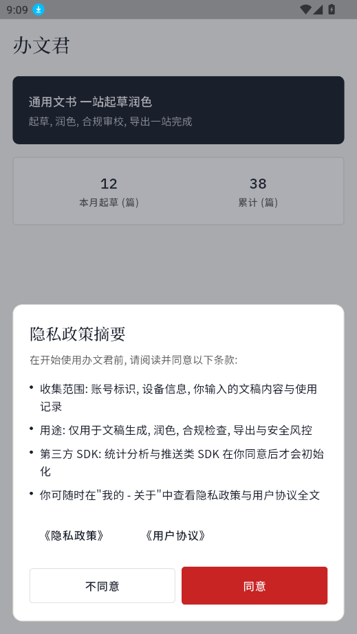 ���ľ��������v1.0.0 ְ���칫����ʵ�ù���