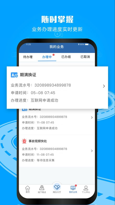 ����12123���ɰ�v3.5.5 ���°汾
