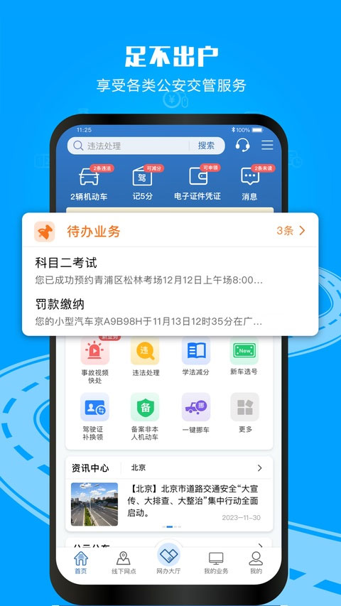 ����12123���ɰ�v3.5.5 ���°汾