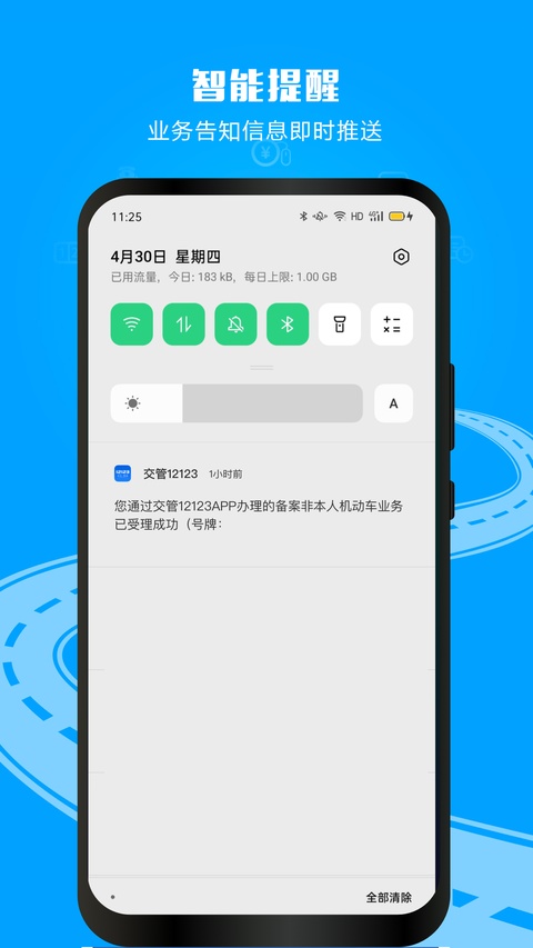 ����12123���ɰ�v3.5.5 ���°汾