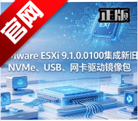 VMware ESXi���������������v9.1.0.0100-25433460 ���ɶ���Ӳ����������