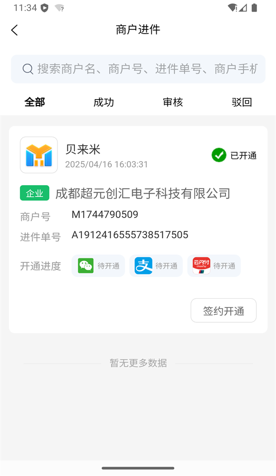 贝来米app最新版v1.0.57 安卓版