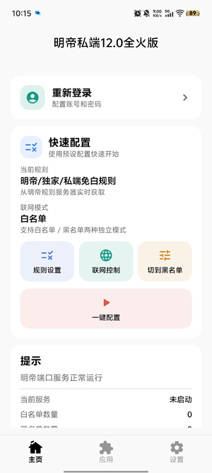 明帝私端12.0全火版 明帝私端12.0全火版