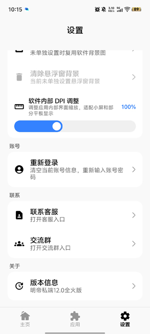 明帝私端12.0全火版 明帝私端12.0全火版
