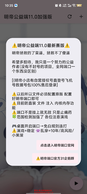 明帝公益端11.0加强版 明帝公益端11.0加强版