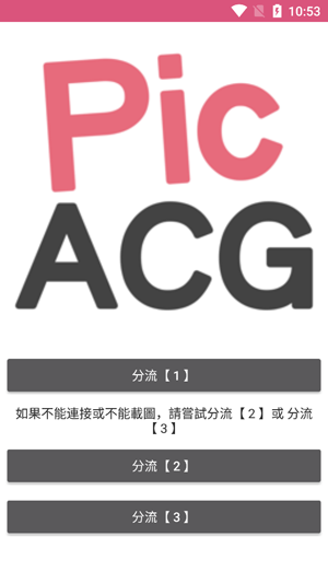 PicACG12.86mb安装包 PicACG12.86mb安装包