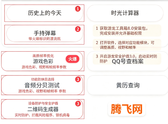 游龙工具箱8.0安装包 游龙工具箱8.0安装包