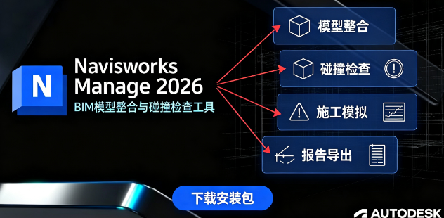 Navisworks Manage 2026���İ�