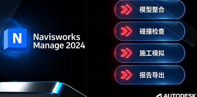 Navisworks Manage 2024���԰�