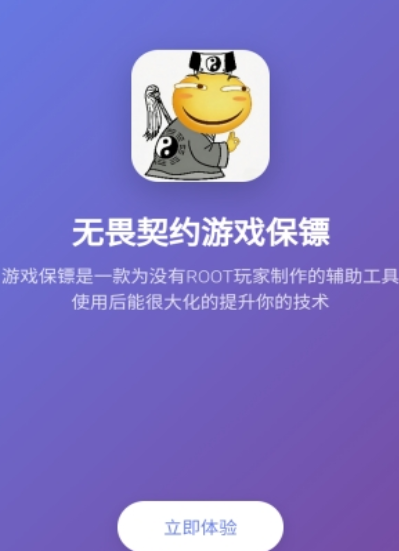 游戏保镖和平精英辅助官方版 游戏保镖和平精英辅助官方版