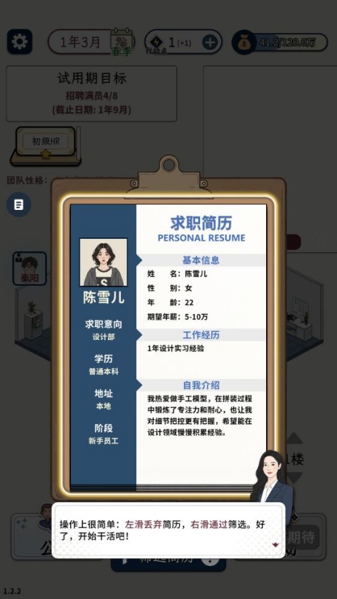 HR模拟器手游安卓版 HR模拟器手游安卓版