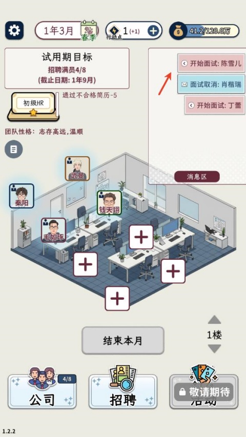 HR模拟器手游安卓版 HR模拟器手游安卓版