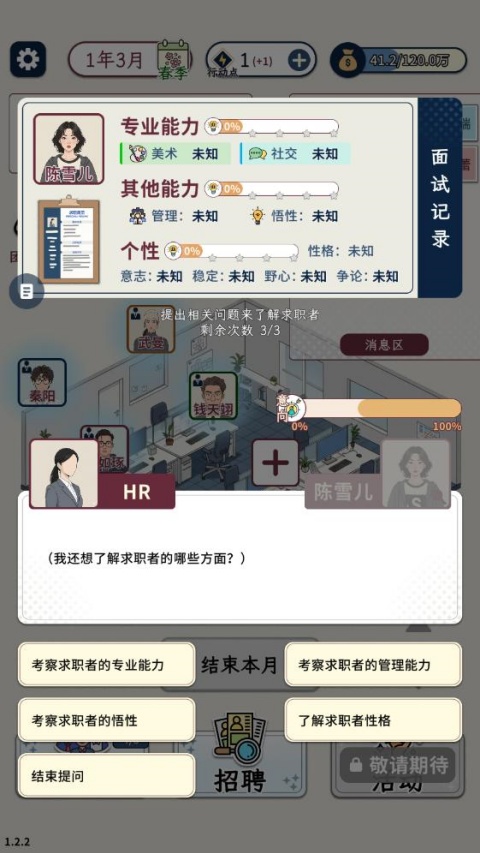 HR模拟器手游安卓版 HR模拟器手游安卓版