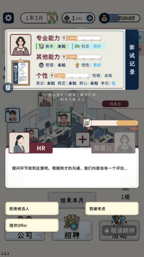 HR模拟器手游安卓版 HR模拟器手游安卓版