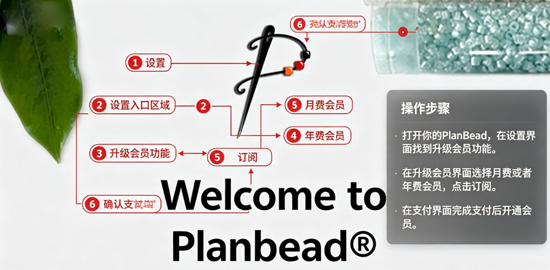 PlanBead安卓版 PlanBead安卓版