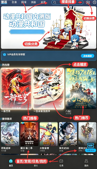 动漫共和国内测版 动漫共和国内测版