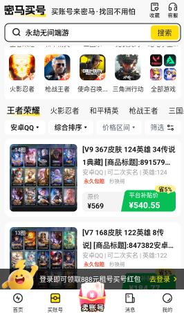 密马租号app最新版 密马租号app最新版