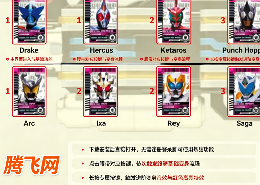 假面骑士终骑模拟器手机版 假面骑士终骑模拟器手机版