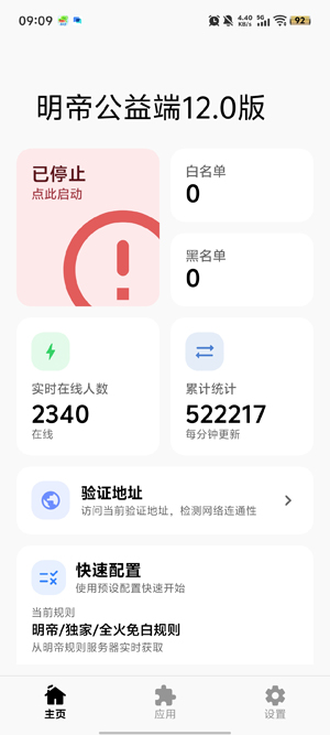 明帝公益端12.0版 明帝公益端12.0版