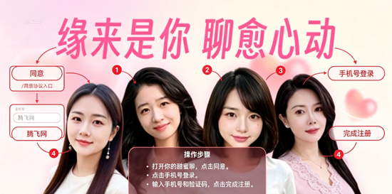 甜蜜聊app官方版 甜蜜聊app官方版