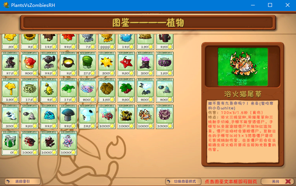 植物大战僵尸融合二创版电脑版 植物大战僵尸融合二创版电脑版