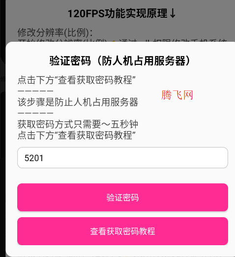 120FPS和平精英画质修改app 120FPS和平精英画质修改app