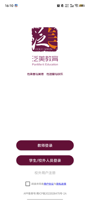 泛美教育app最新版 泛美教育app最新版