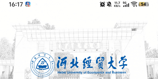 河北经贸大学app下载官方版 河北经贸大学app下载官方版
