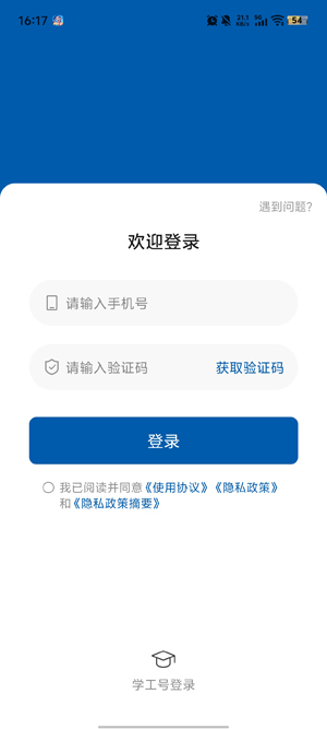 河北经贸大学app下载官方版 河北经贸大学app下载官方版