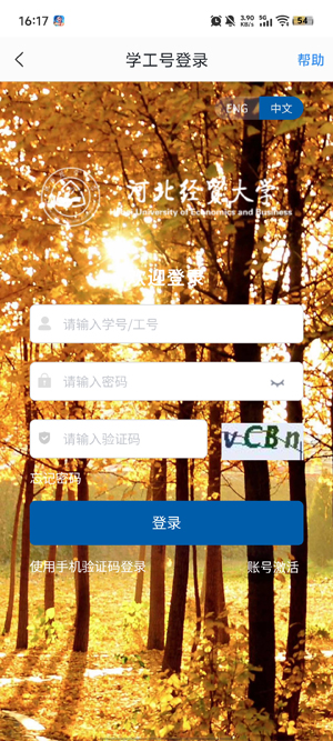 河北经贸大学app下载官方版 河北经贸大学app下载官方版