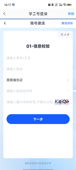 河北经贸大学app下载官方版 河北经贸大学app下载官方版