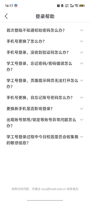 河北经贸大学app下载官方版 河北经贸大学app下载官方版