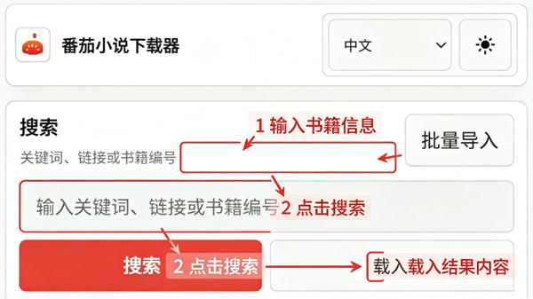 番茄小说下载器免费版(Fanqie Novel Downloader) 番茄小说下载器免费版(Fanqie Novel Downloader)