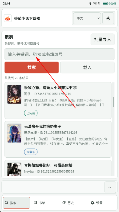 番茄小说下载器免费版(Fanqie Novel Downloader) 番茄小说下载器免费版(Fanqie Novel Downloader)