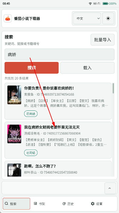 番茄小说下载器免费版(Fanqie Novel Downloader) 番茄小说下载器免费版(Fanqie Novel Downloader)